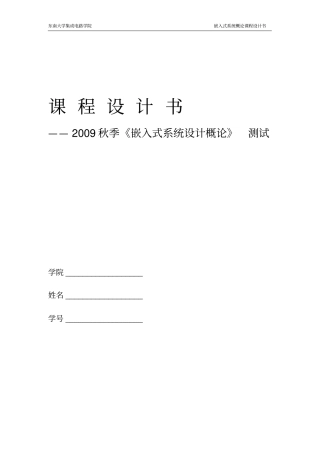 完整版课程设计模板文档良心出品