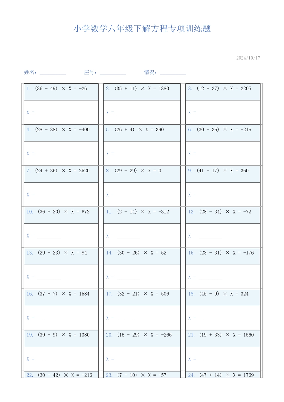 小学数学六年级下解方程专项训练题258_第1页