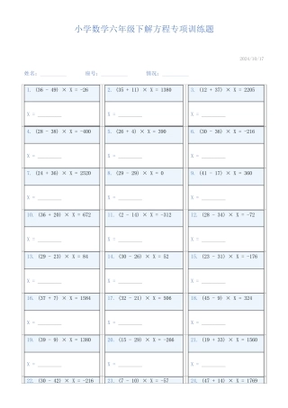 小学数学六年级下解方程专项训练题258