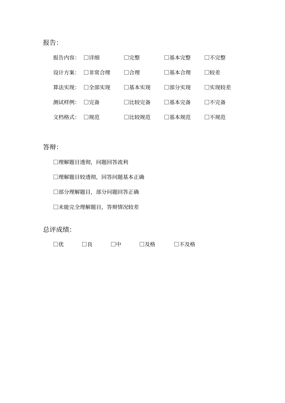 完整版课程设计_第2页