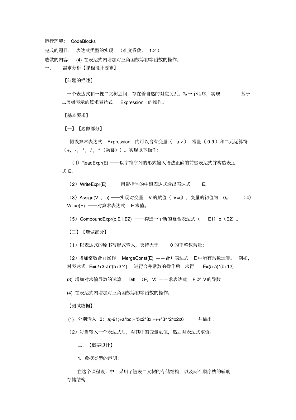 完整版课程设计_第3页