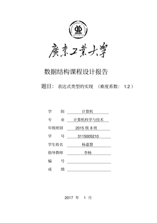 完整版课程设计