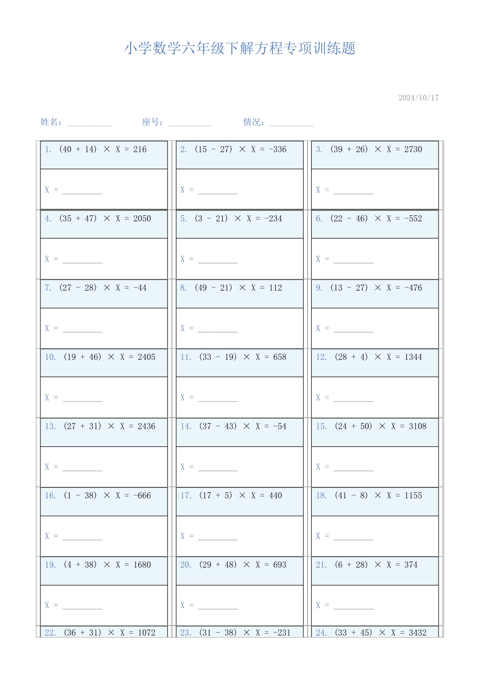 小学数学六年级下解方程专项训练题259_第1页