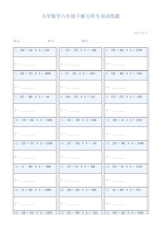 小学数学六年级下解方程专项训练题259