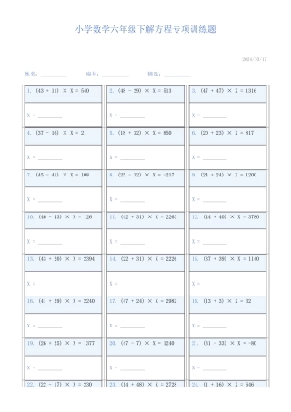 小学数学六年级下解方程专项训练题260