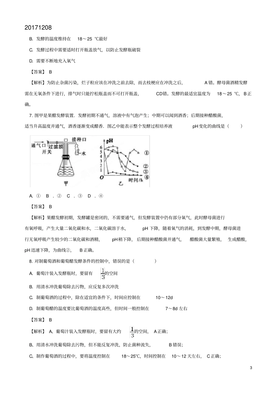 完整版课题1果酒和果醋的制作测试题_第3页