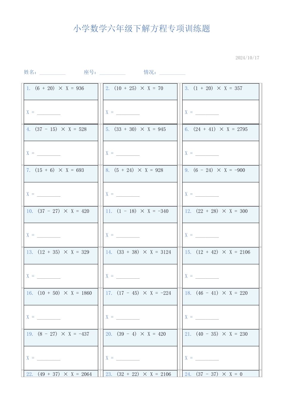 小学数学六年级下解方程专项训练题261_第1页