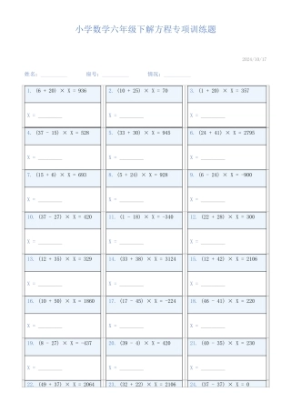 小学数学六年级下解方程专项训练题261