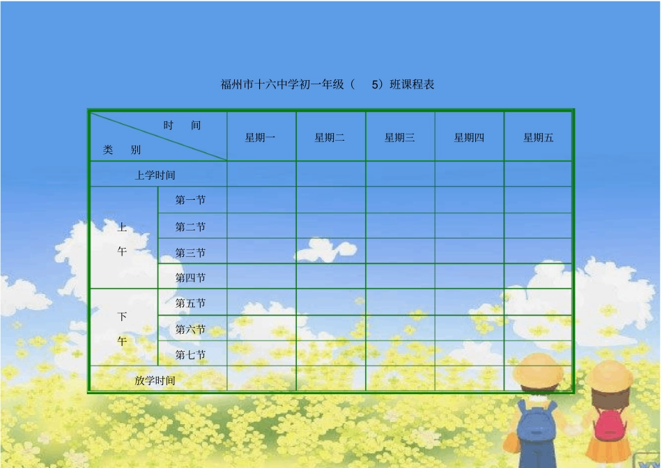 完整版课程表模板汇总_第3页