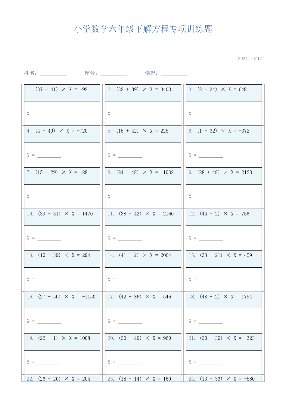 小学数学六年级下解方程专项训练题262_第1页