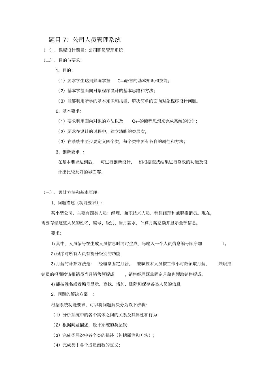 完整版课设C++公司人员管理文档良心出品_第3页