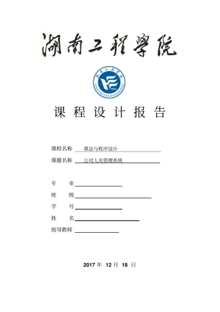 完整版课设C++公司人员管理文档良心出品