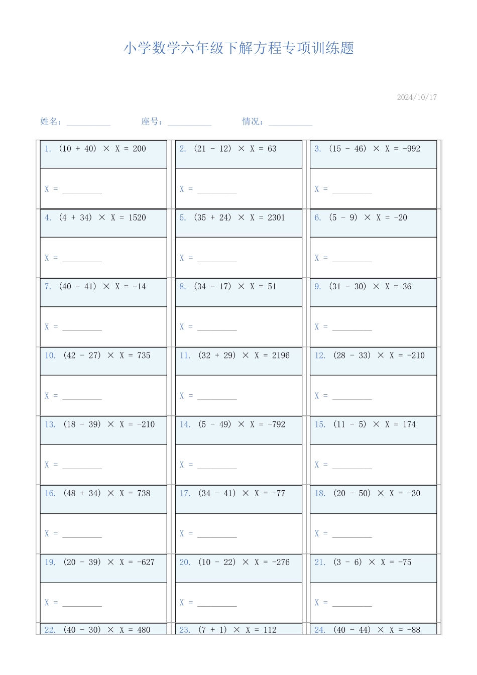 小学数学六年级下解方程专项训练题263_第1页