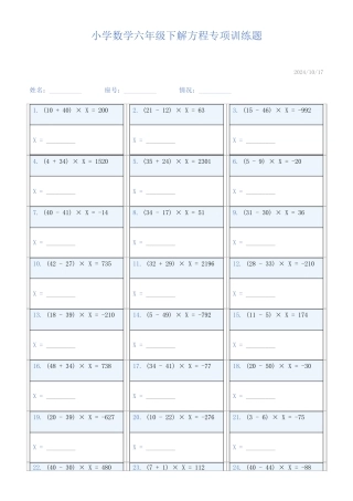 小学数学六年级下解方程专项训练题263