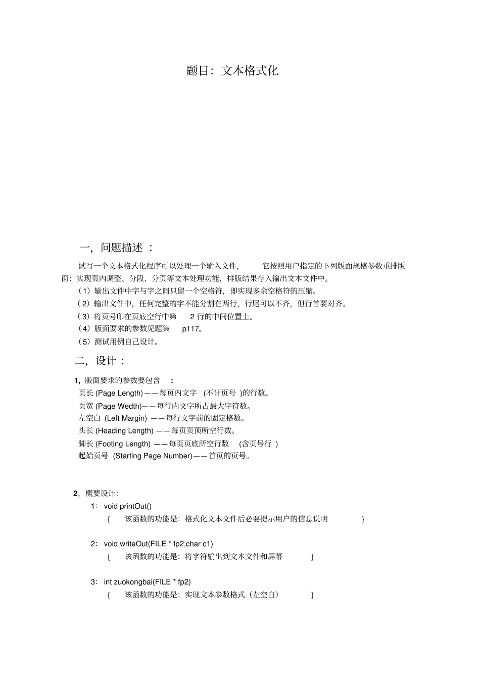 完整版课程设计文本格式化文档良心出品_第2页