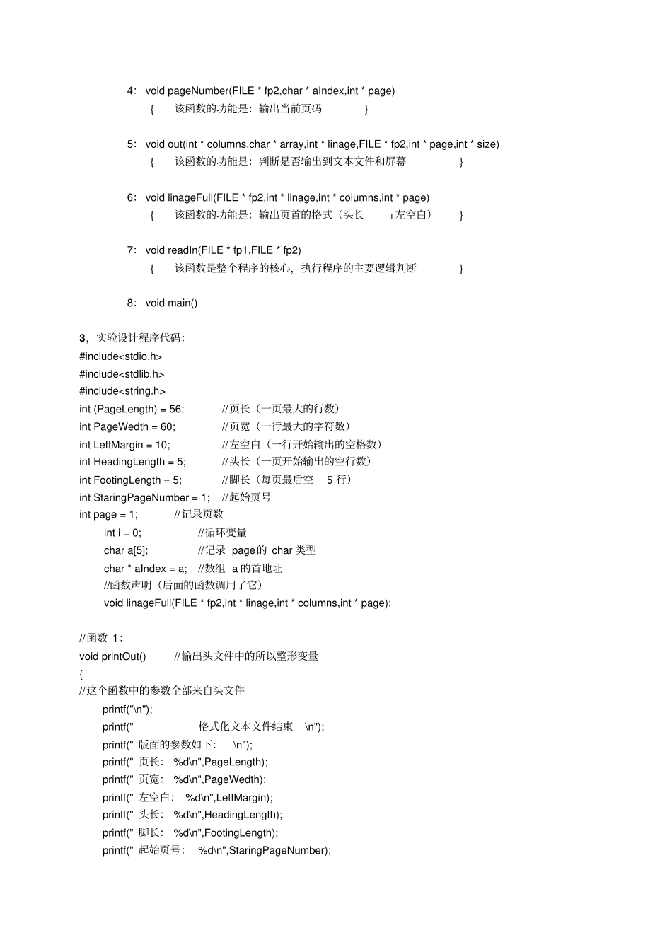 完整版课程设计文本格式化文档良心出品_第3页