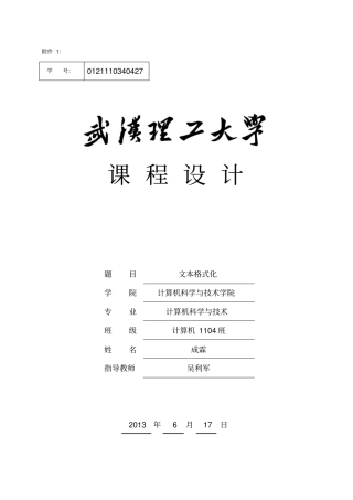 完整版课程设计文本格式化文档良心出品