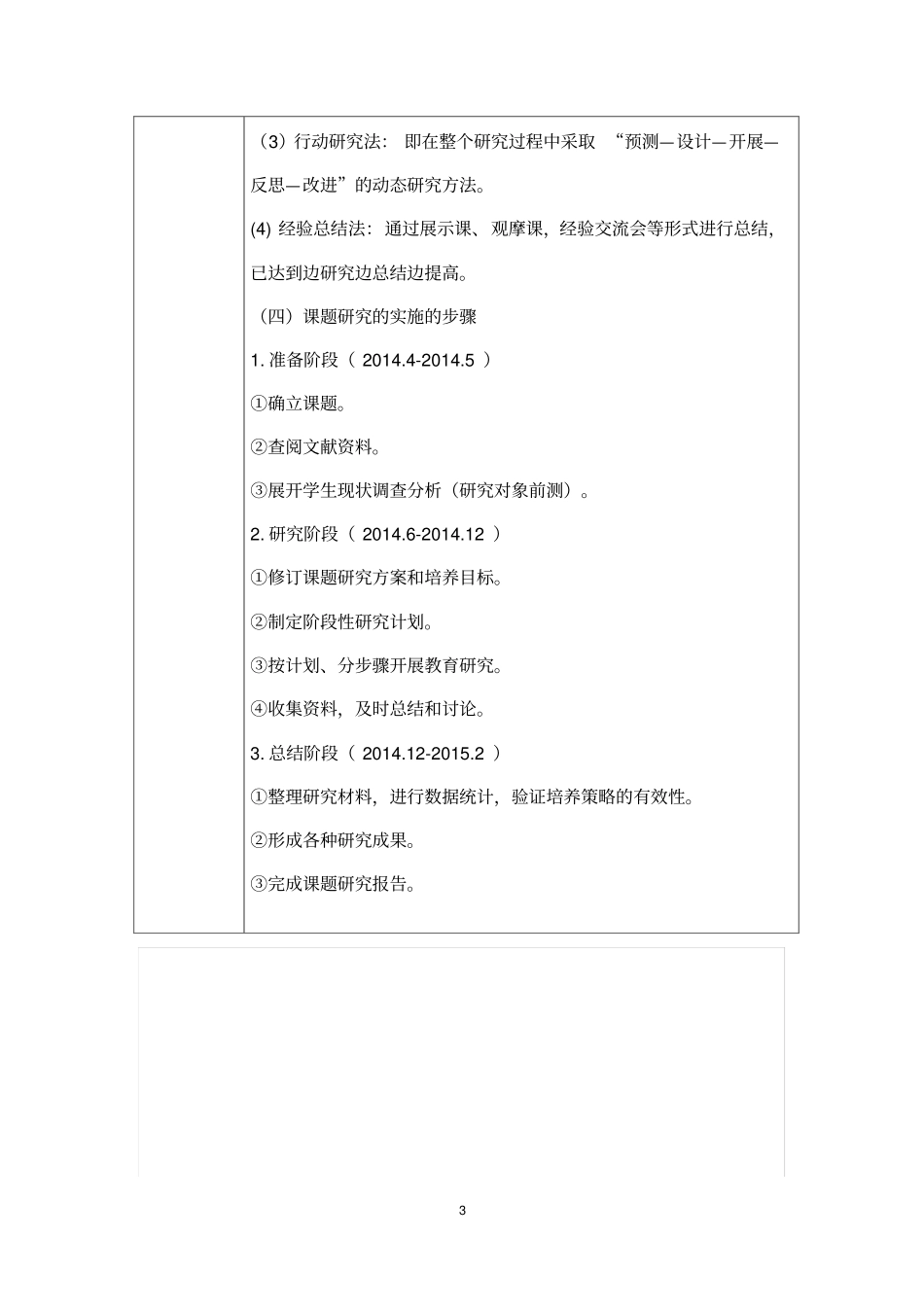 完整版课题会议记录文档良心出品_第3页