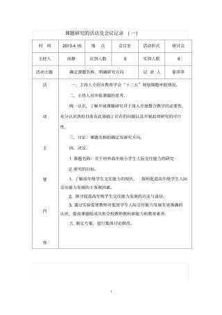 完整版课题会议记录文档良心出品