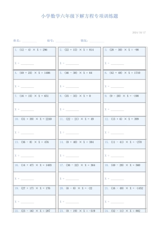 小学数学六年级下解方程专项训练题264