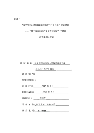 完整版课题研究中期检查表