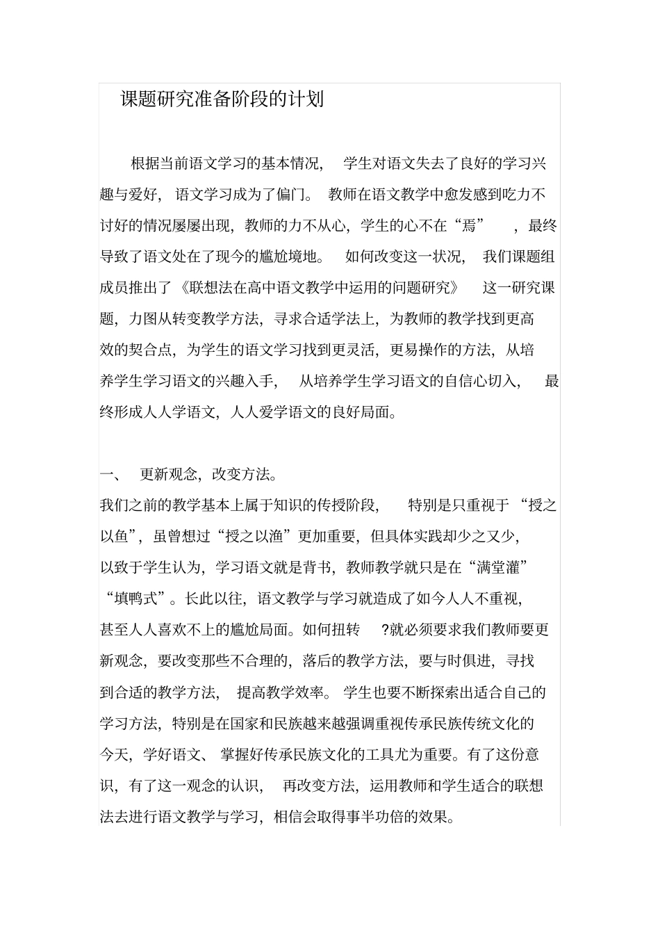 完整版课题各阶段计划和总结三阶段_第1页