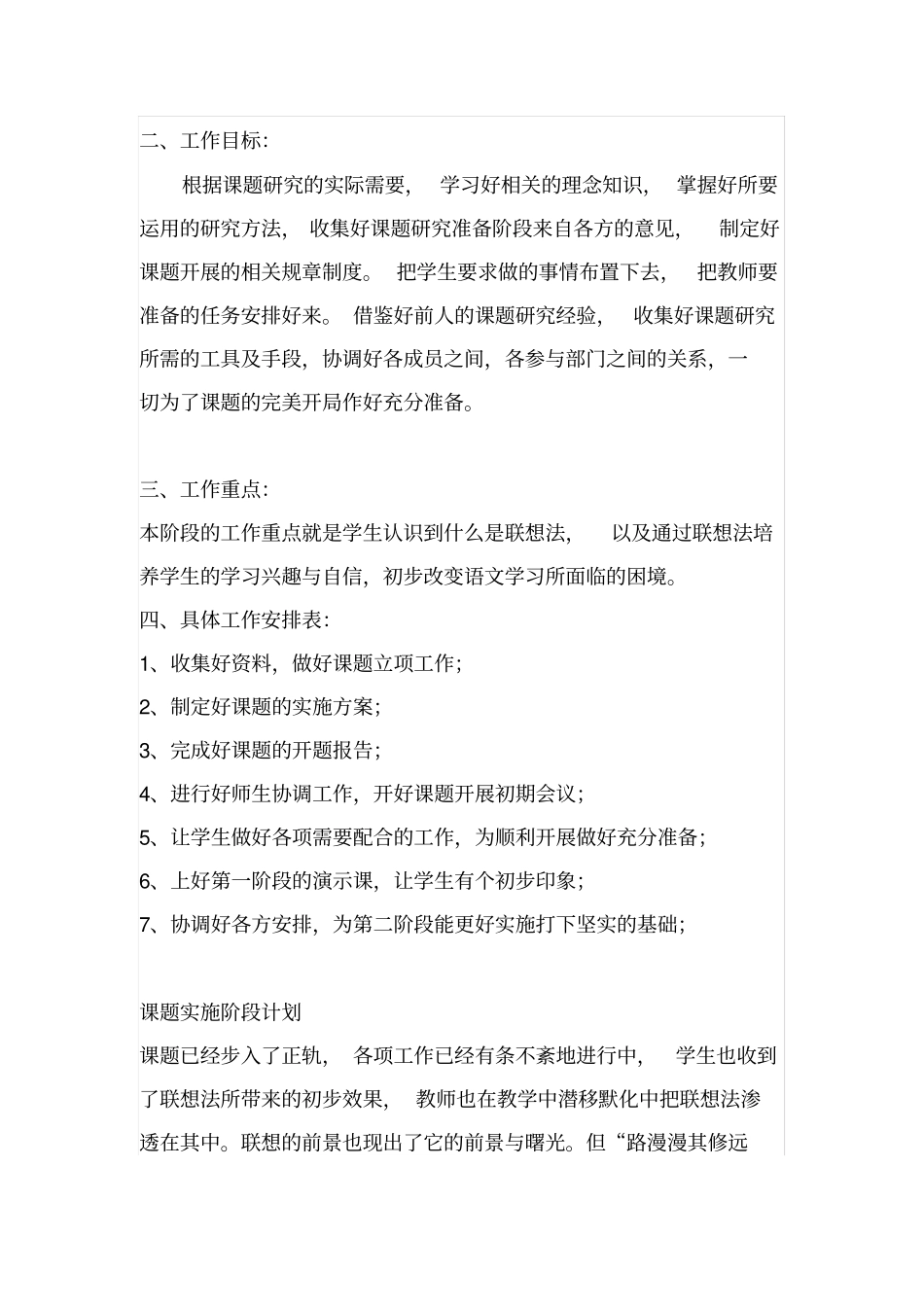完整版课题各阶段计划和总结三阶段_第2页