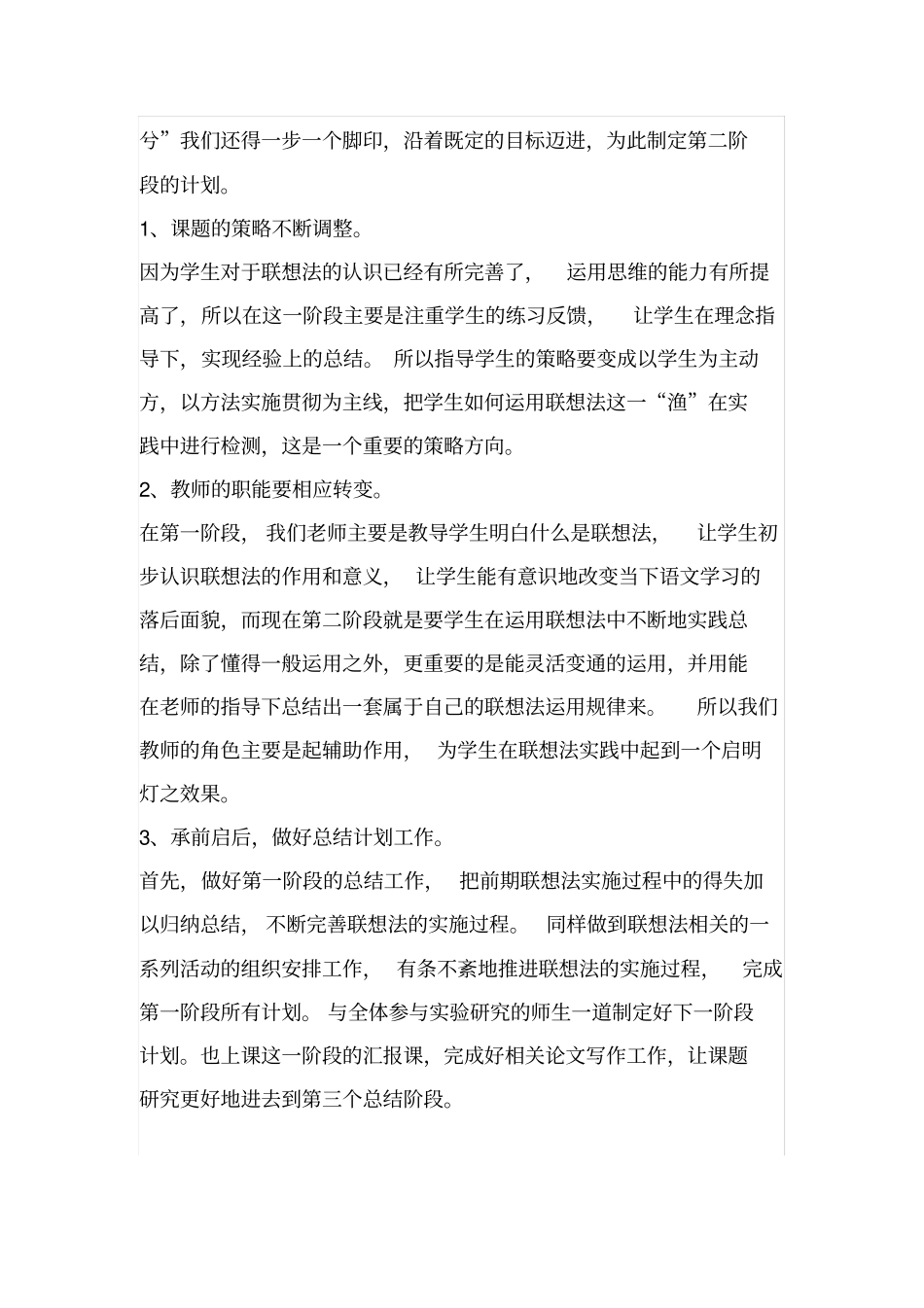 完整版课题各阶段计划和总结三阶段_第3页