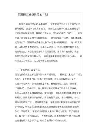 完整版课题各阶段计划和总结三阶段