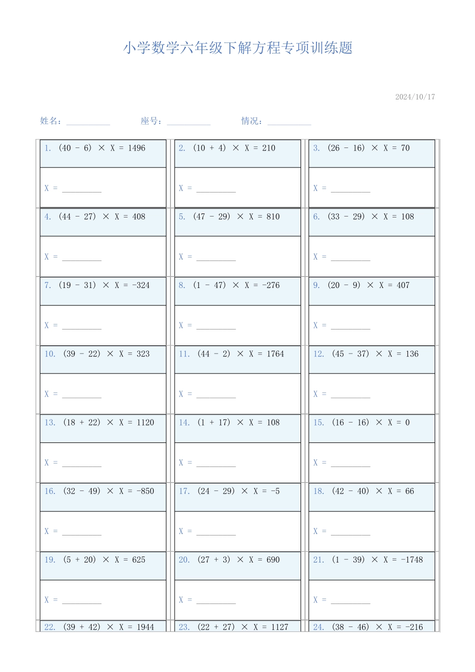 小学数学六年级下解方程专项训练题265_第1页