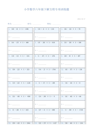 小学数学六年级下解方程专项训练题265