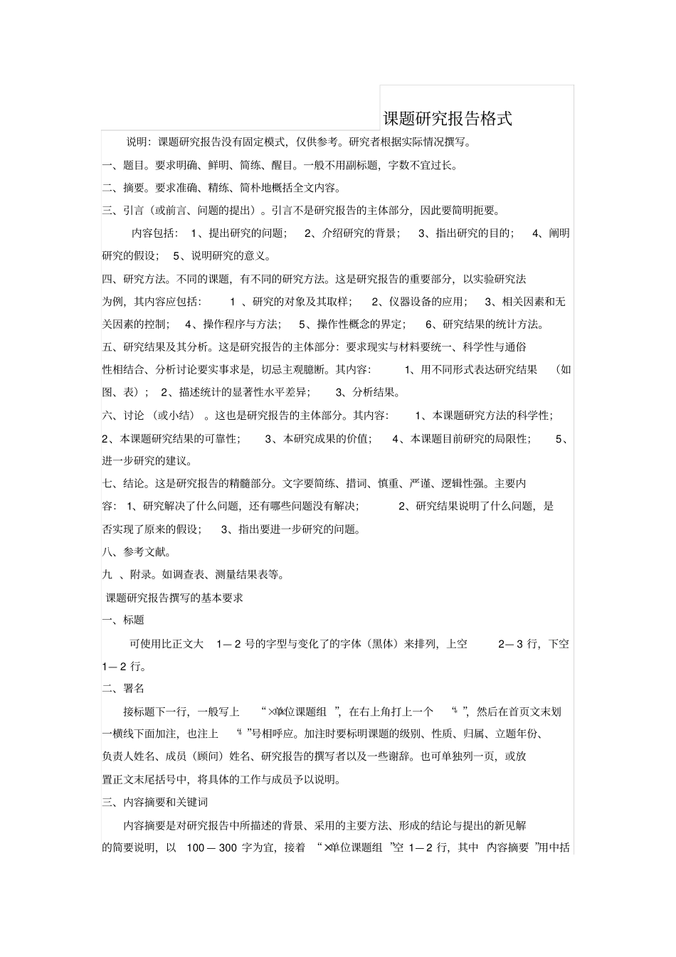 完整版课题研究报告范文_第1页