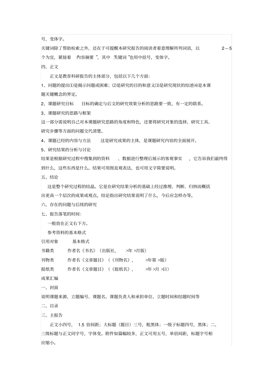 完整版课题研究报告范文_第2页