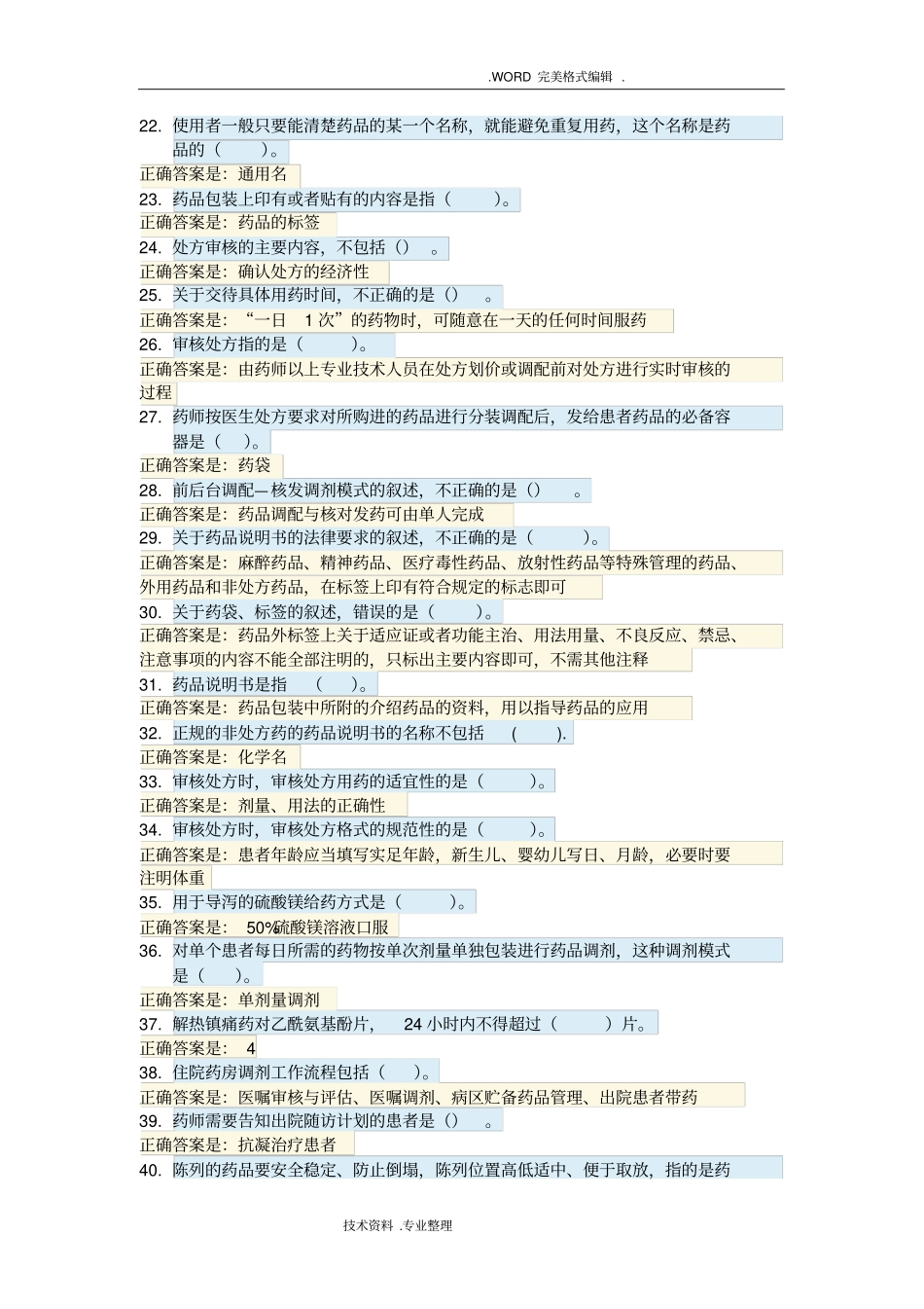 完整版调剂学选择题_第2页
