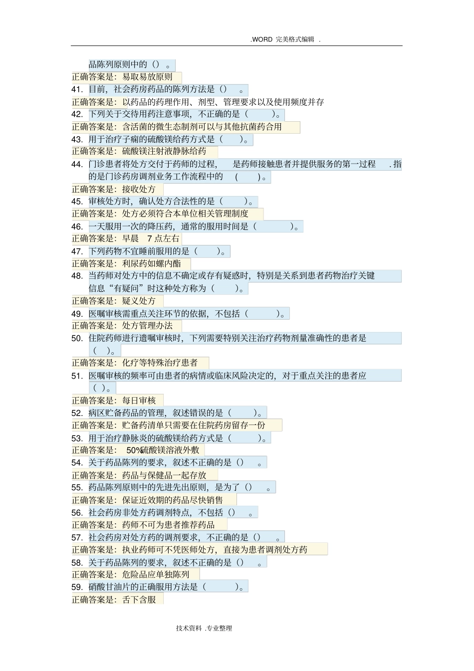 完整版调剂学选择题_第3页