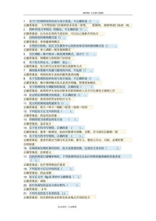 完整版调剂学选择题