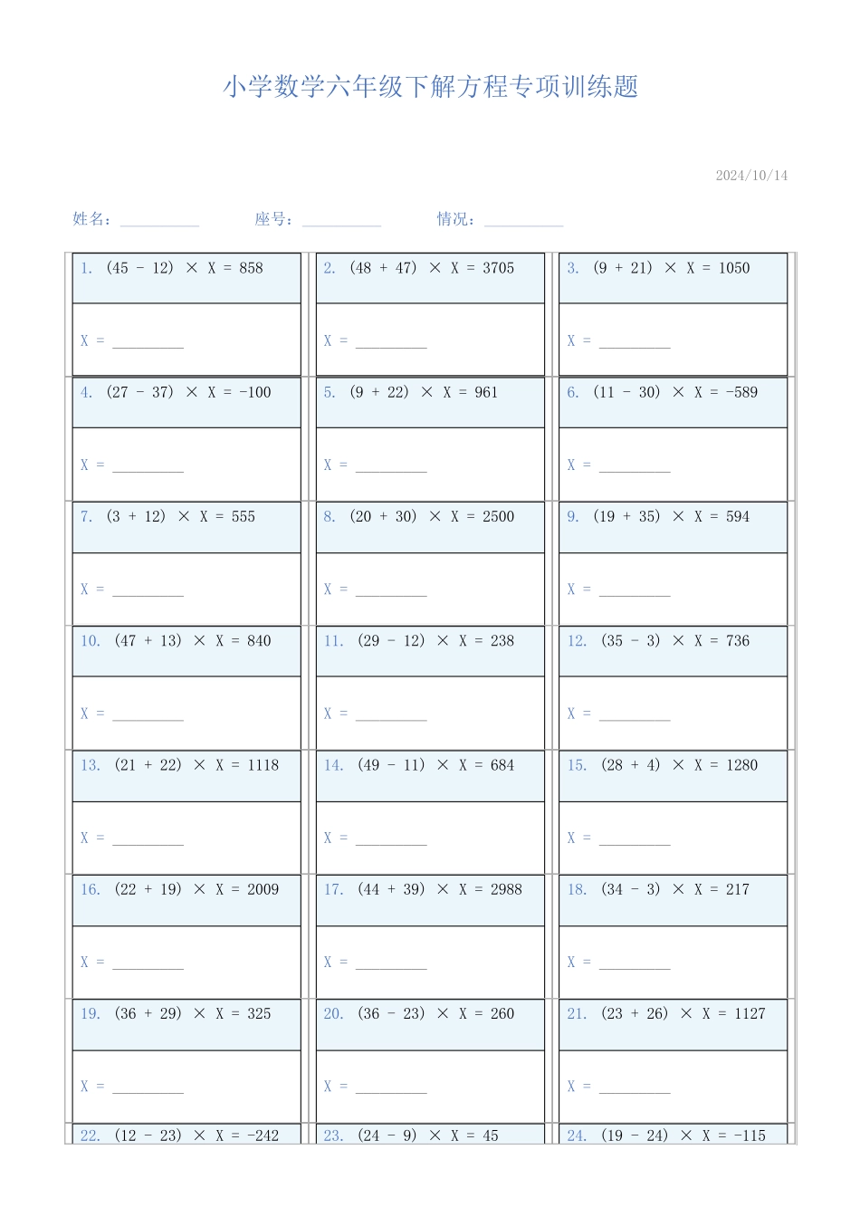 小学数学六年级下解方程专项训练题28_第1页
