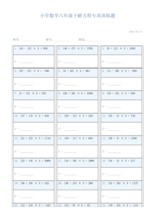 小学数学六年级下解方程专项训练题28