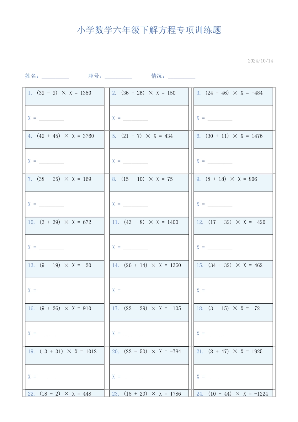 小学数学六年级下解方程专项训练题29_第1页