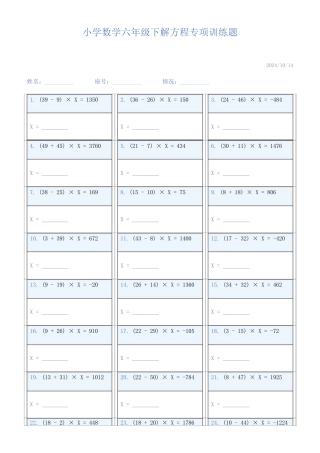 小学数学六年级下解方程专项训练题29