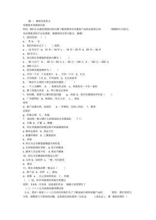 完整版调查问卷范文文档良心出品