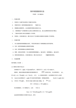 完整版调频解调试验文档良心出品