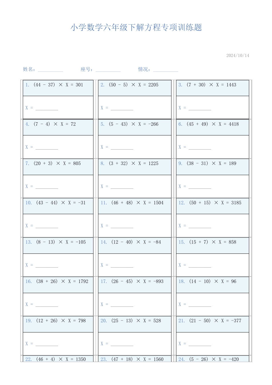 小学数学六年级下解方程专项训练题30_第1页