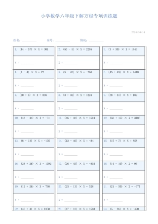 小学数学六年级下解方程专项训练题30