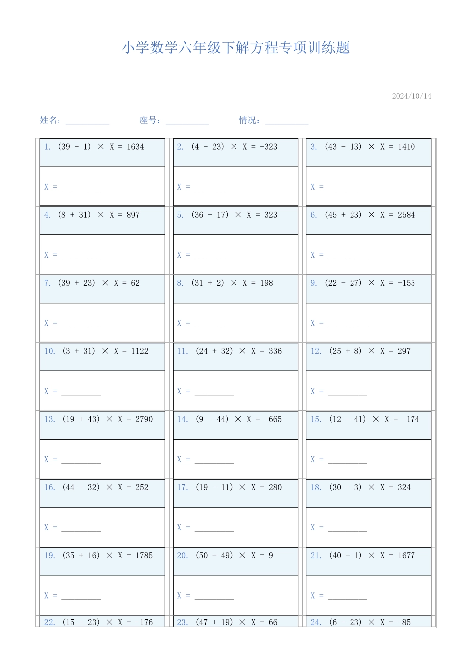 小学数学六年级下解方程专项训练题33_第1页