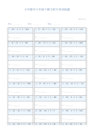 小学数学六年级下解方程专项训练题33