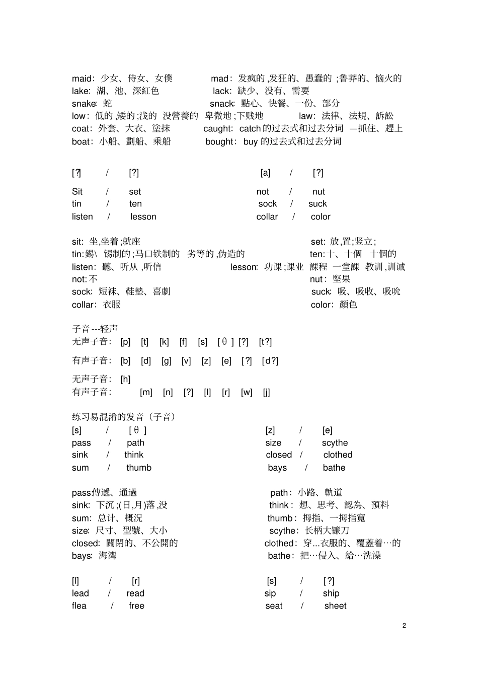 完整版谢孟媛KK音标文档良心出品_第2页