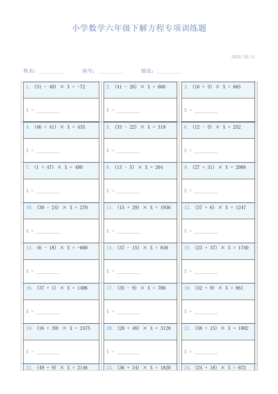 小学数学六年级下解方程专项训练题36_第1页