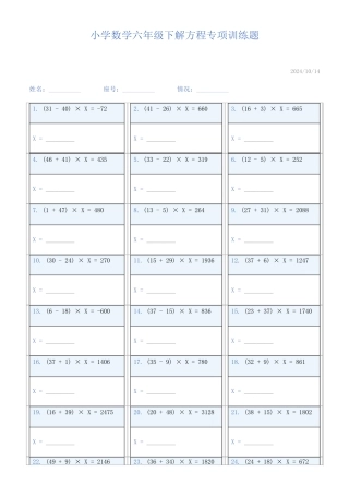 小学数学六年级下解方程专项训练题36