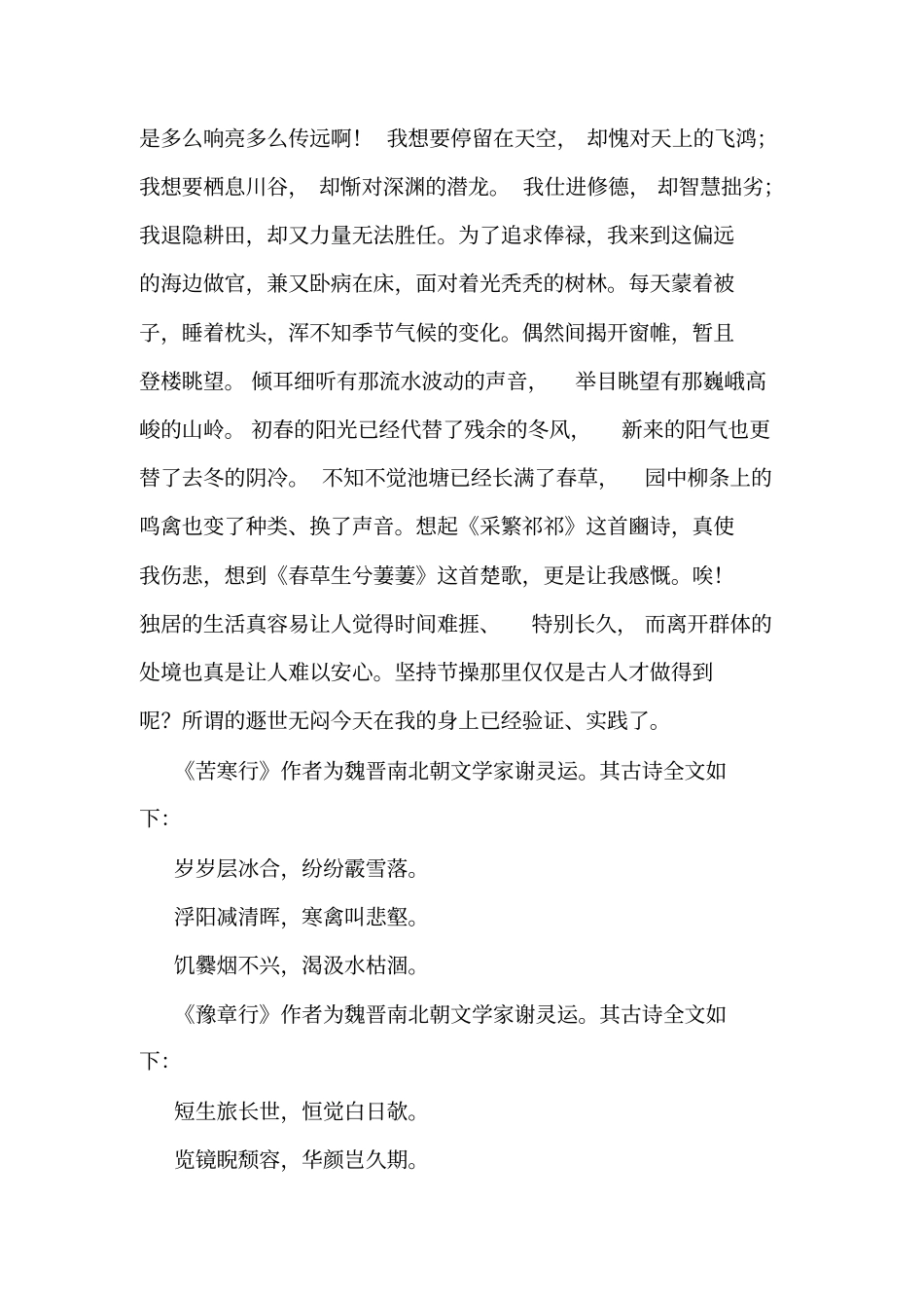 完整版谢灵运简介_谢灵运的诗全集文档良心出品_第2页